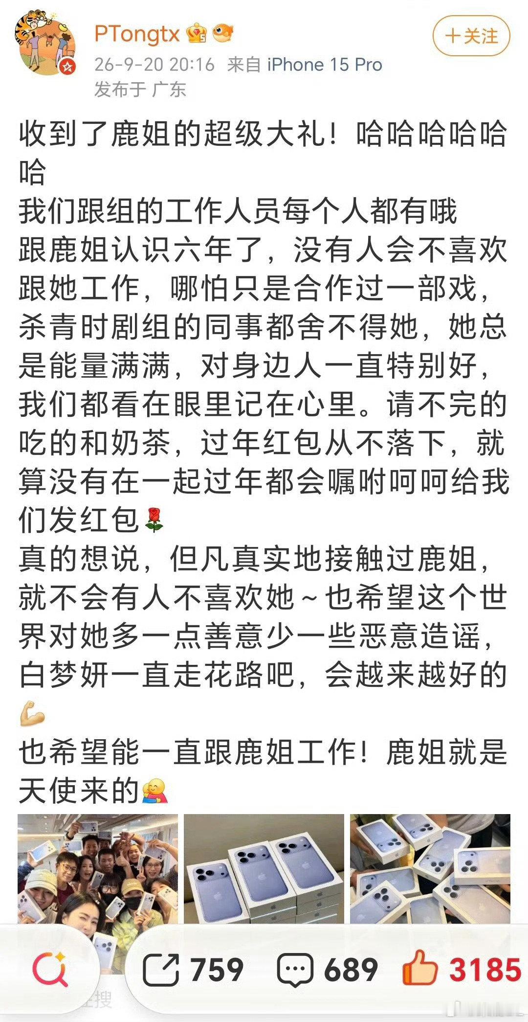 #白鹿[超话]##白鹿收到粉丝寄的7箱信了##曝白鹿送团队苹果18##朝哪里拜能有白鹿这样的老板##白鹿偷常华森的狗呵呵掀帘子#白鹿你真的很好！ ​