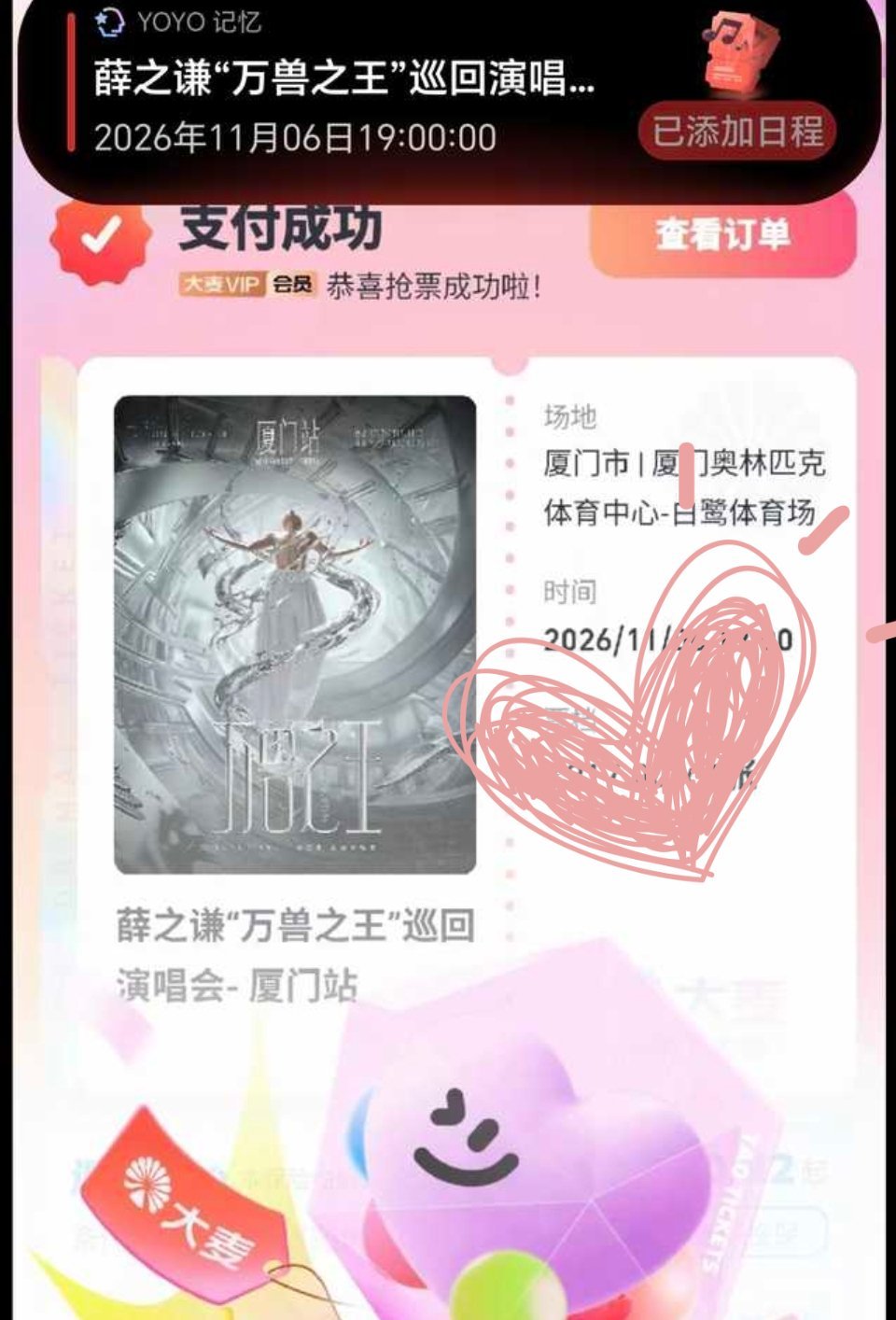 好几次差点错过演出，真的不想留遗憾。打开演唱会订单页，三指轻轻一划，YOYO就能提取信息建好日程，临近时间就会提醒我，这下没有后顾之忧了。#好记性不如找YOYO##YOYO记日程##荣耀数码指南##MagicOS11#  ​