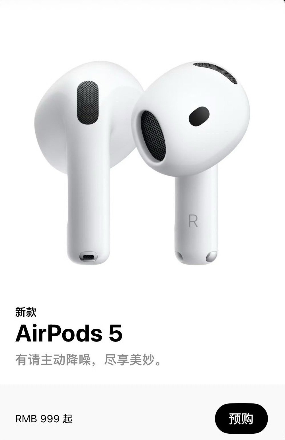 苹果这次发布会，最有性价比的是耳机。AirPods5国行售价999元人民币，还带主动降噪。
记得当时为了降噪买pro版花了接近2000。
#AirPods5 便宜# ​