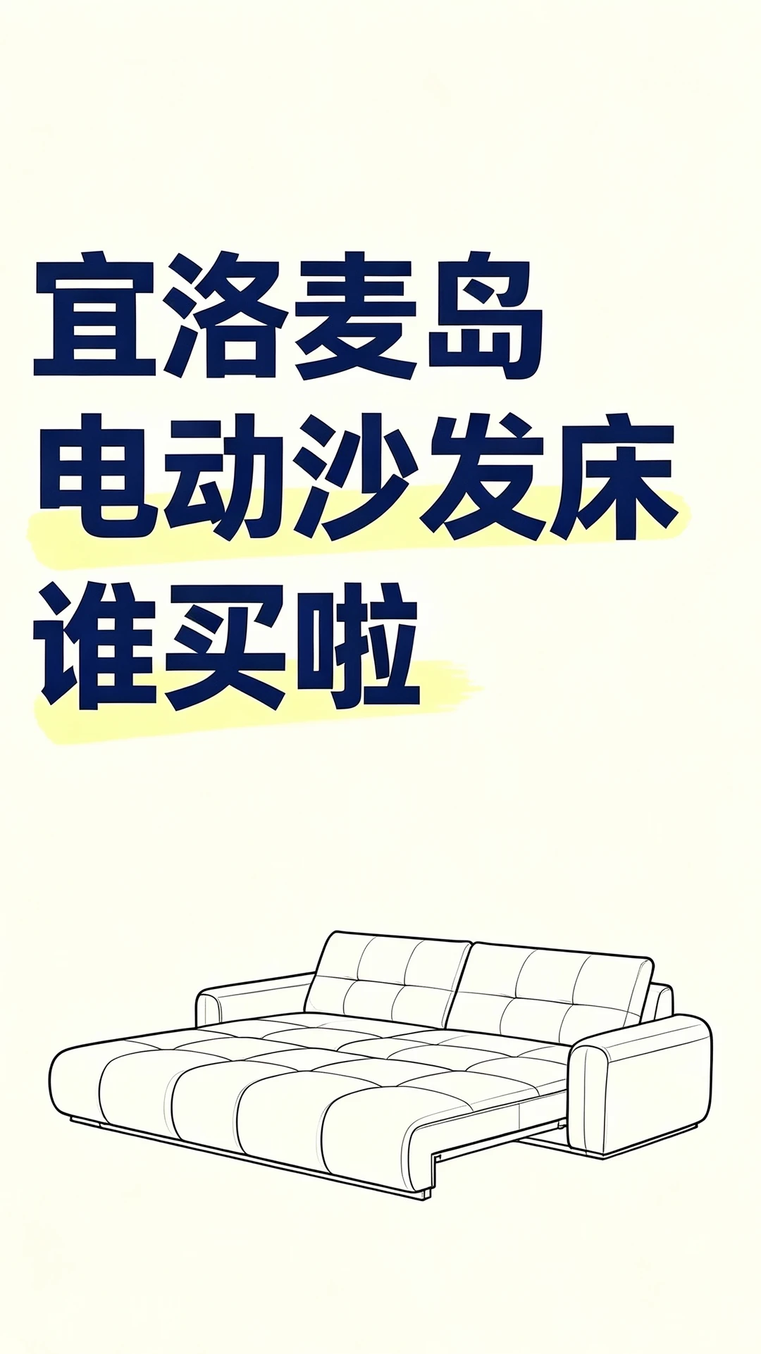 新家快装完了！看中宜洛麦岛电动沙发求反馈