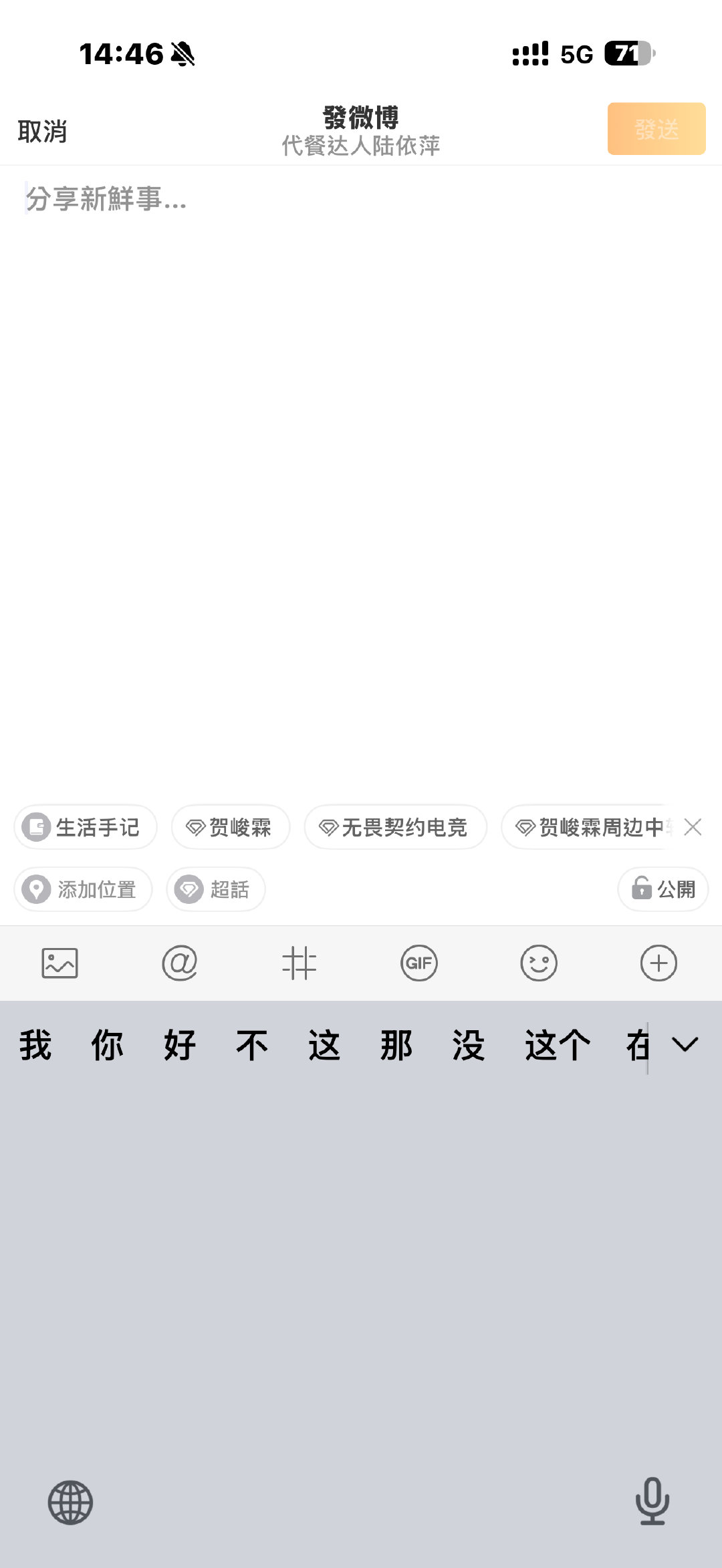 我微博有没有键盘？了 ​