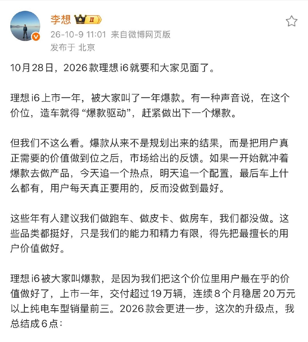 新款理想i6要来了！
10月11日展车进店
10月28日正式上市
升级：双零重力座椅
升级：马赫100芯片&29寸 6K 全景屏
升级：电动前备箱&ADB大灯
升级：96度大电池，纯电续航780公里
#李想称理想i6是全球车# ​