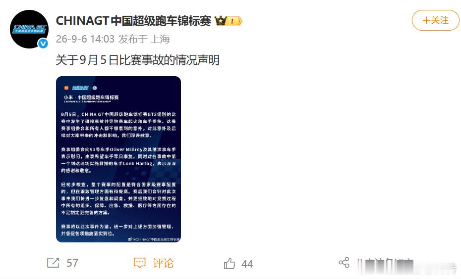 赛车碰撞起火（转）

2026赛季China GT第四站上海站GT3组别第一回合比赛进行约20分钟后，33号宝马赛车与37号法拉利赛车在接近14号弯时发生碰撞，随后滑向发卡弯区域，波及FIST Team AAI车队的91号法拉利赛车。91号赛车遭侧面撞击后起火，比赛随即出示红旗。事故发生后，驾驶79号保时捷赛车的荷兰车手洛 ​