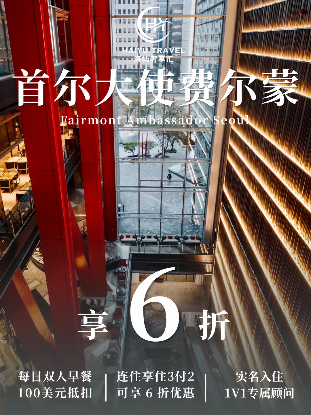 去首尔建议😭就住这！首尔大使费尔蒙6️⃣折值