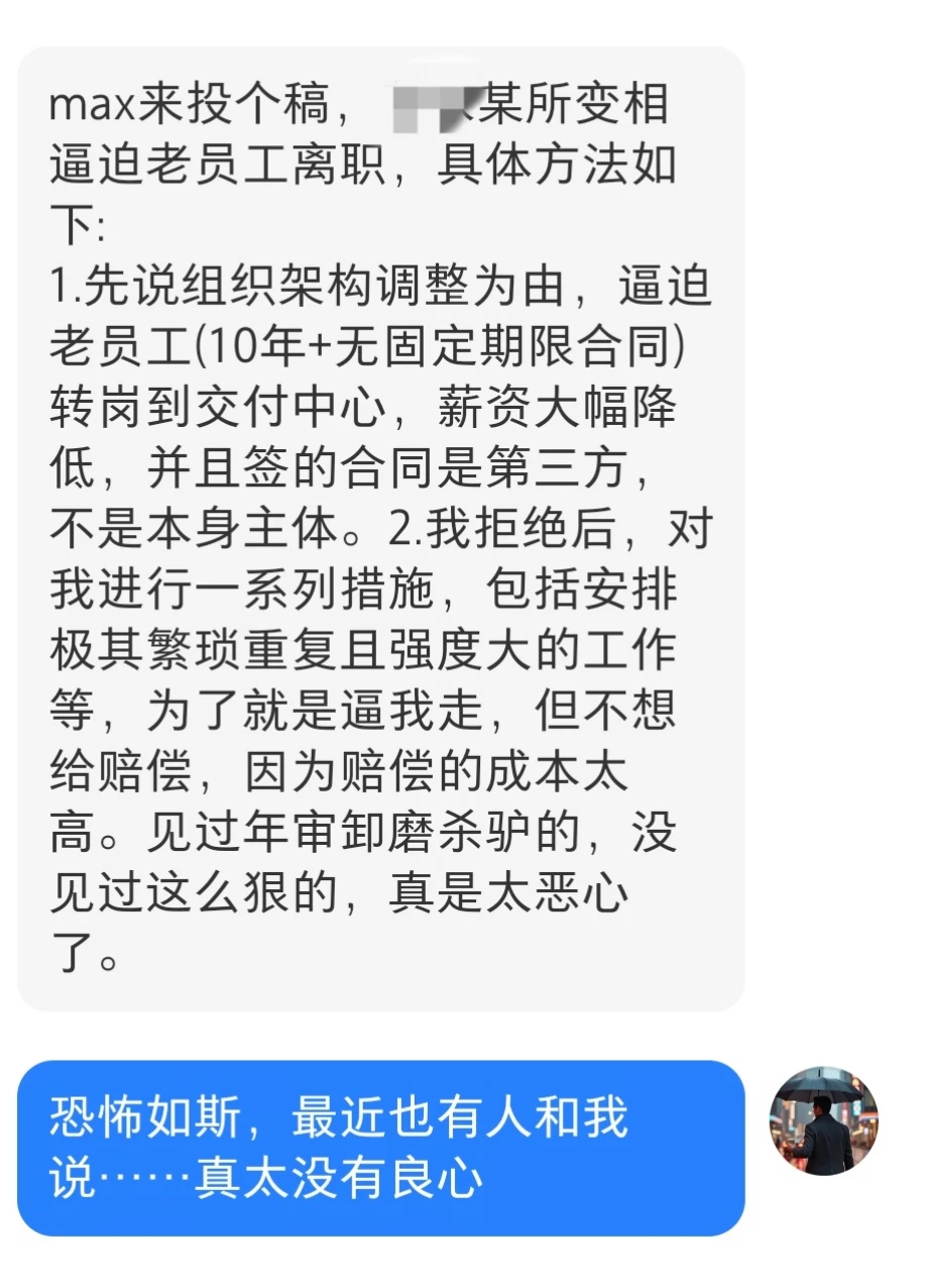 某家年审后变相逼退10年+员工，不给赔偿