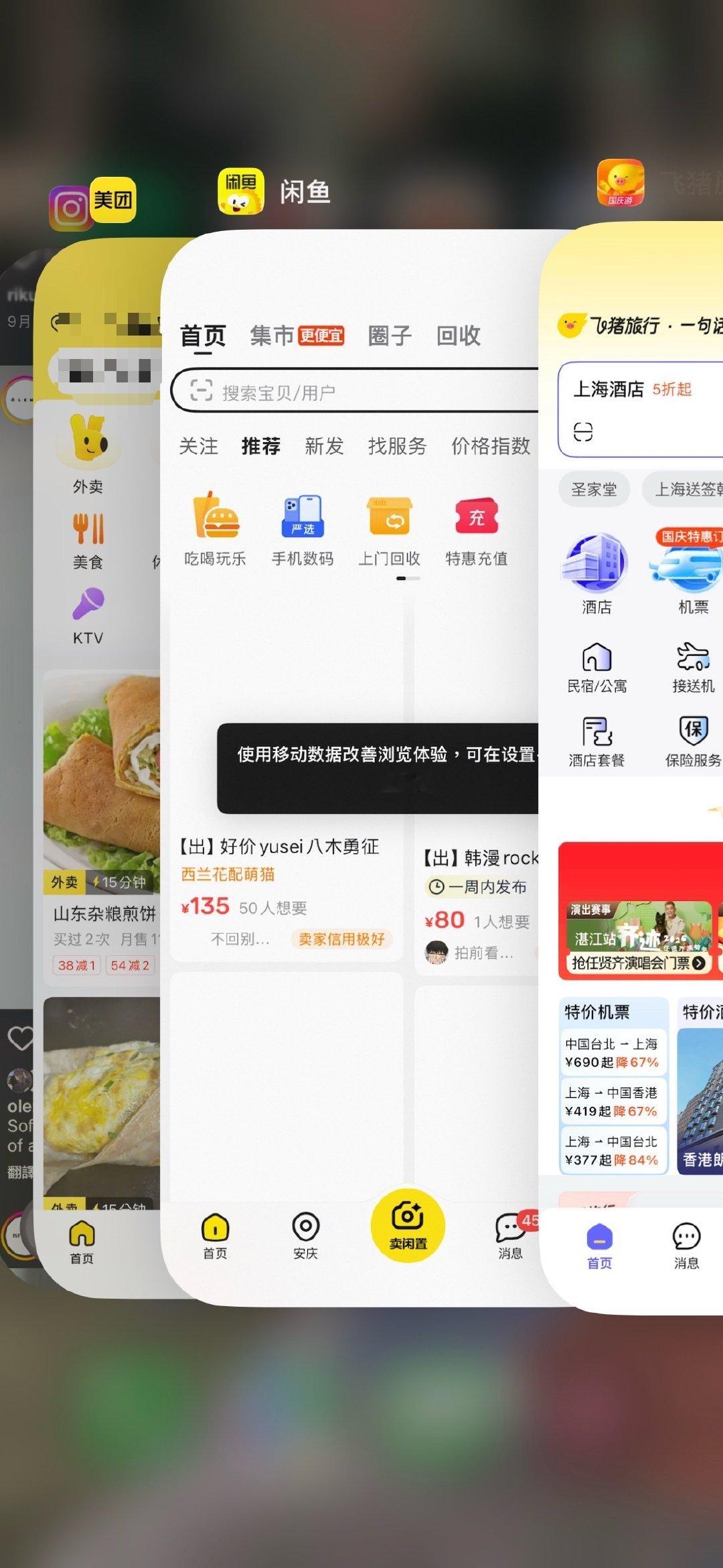 熬夜熬的..想看一下飞土耳其的机票多少钱，结果先打开了美团，又打开了闲鱼，最后才打开飞猪，至少发现了我是通过色块记忆事物的.. ​