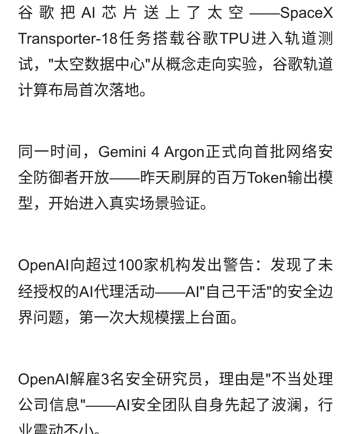 谷歌把AI送上太空、机器人进店卖锅、AI短剧横扫海外
