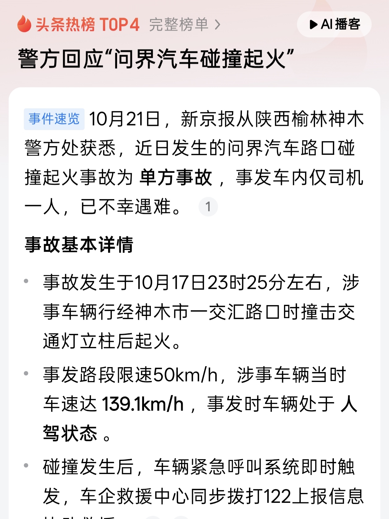 榆林问界M9事故警方定调！别再非黑即白，真相根本不矛盾。
 
神木警方通报一出，持续多日的问界M9事故争议，终于有了权威定论。可网上依旧两极站队：有人全盘怪车，有人彻底否定车辆所有安全争议。其实这两种看法，都是典型的片面思维。
 
真正客观的真相只有一句：事故的核心诱因是极端违法驾驶，但这并不代表车