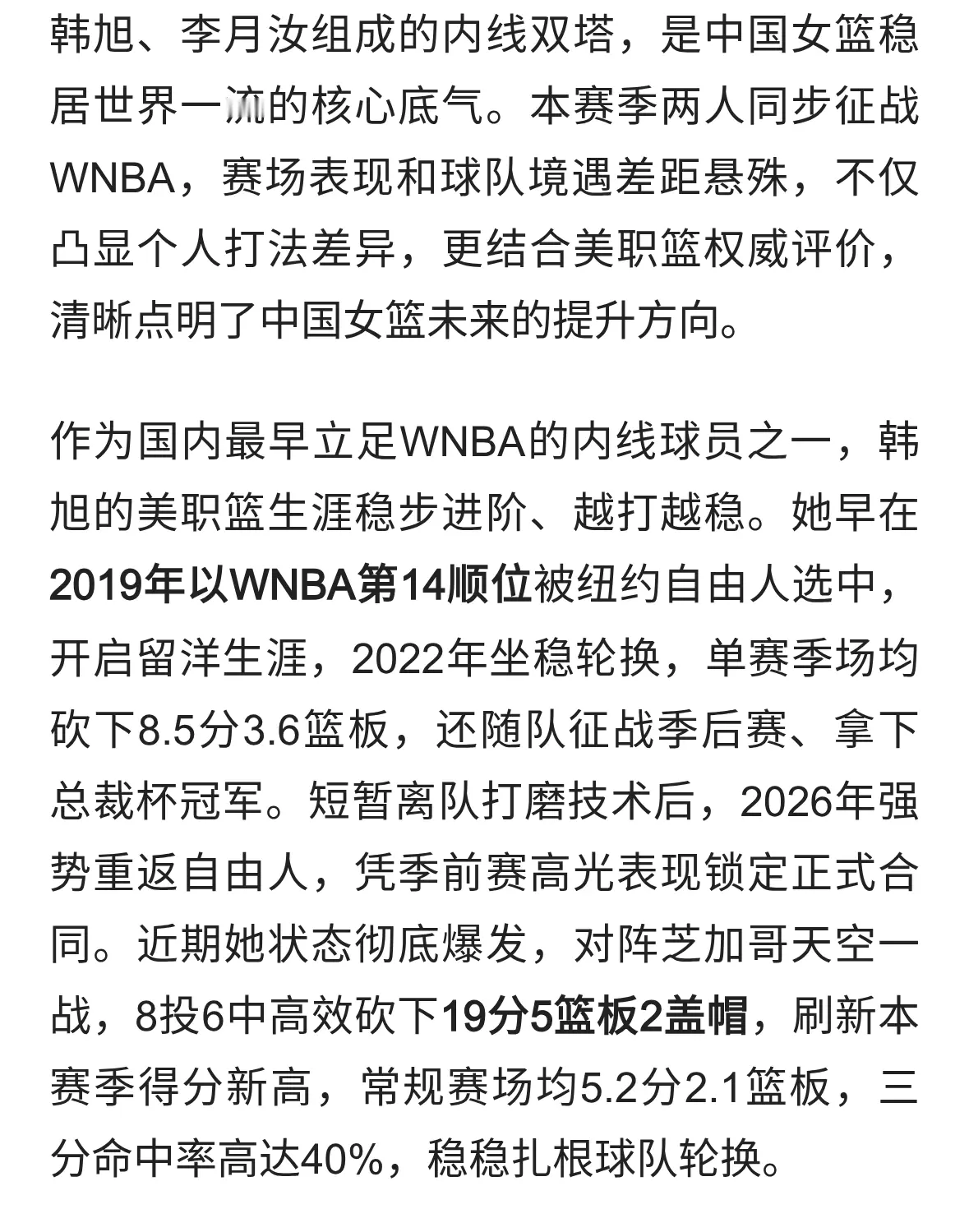 美媒高度认可！李月汝深陷轮换危机，对比韩旭输在哪？