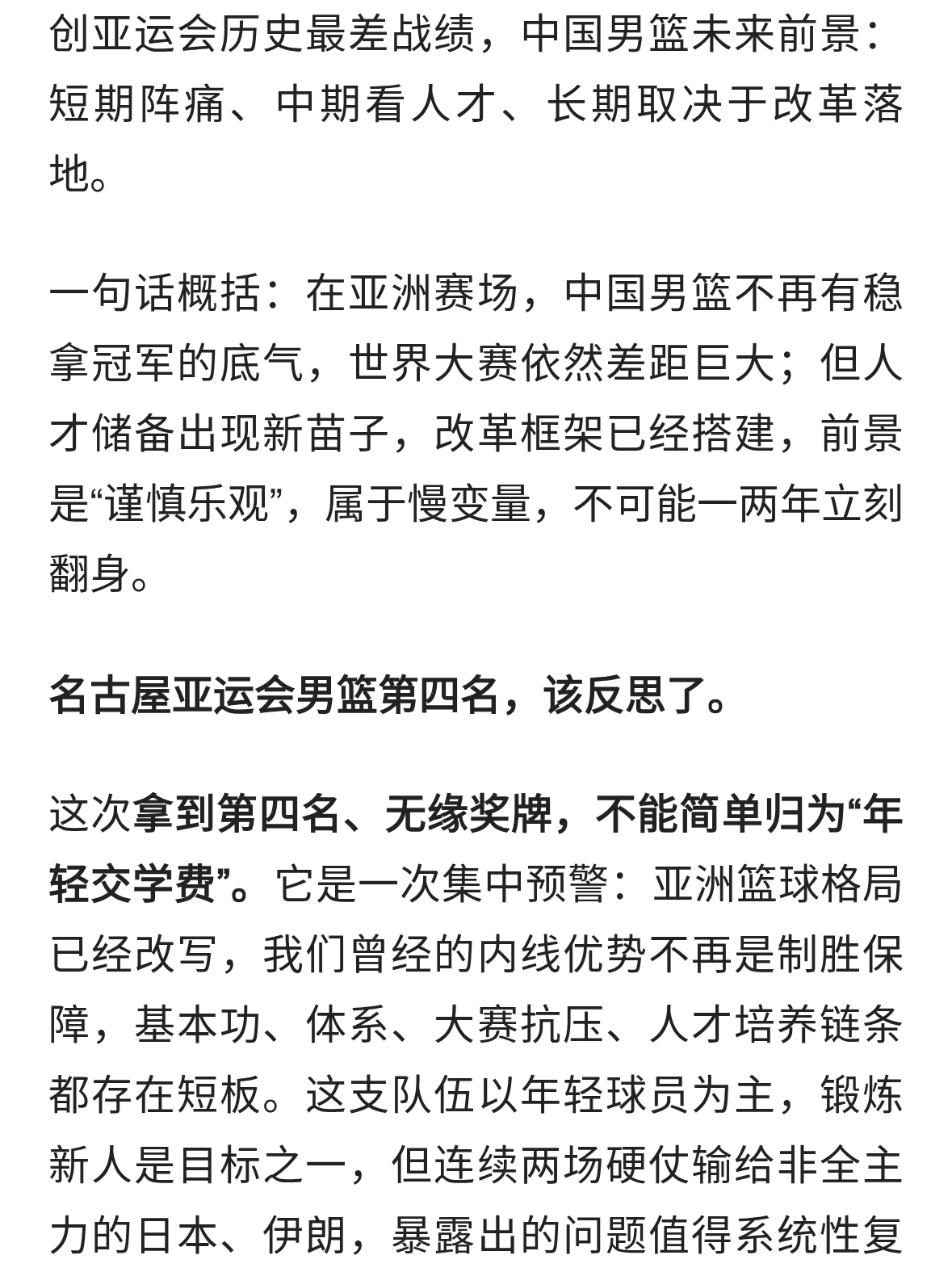 最差战绩，中国男篮拿到亚运第四名，不能简单归为“年轻交学费”