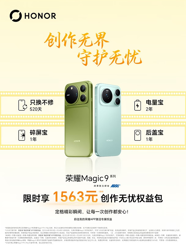 荣耀Magic9必看🔥1563元无忧礼包免费领！