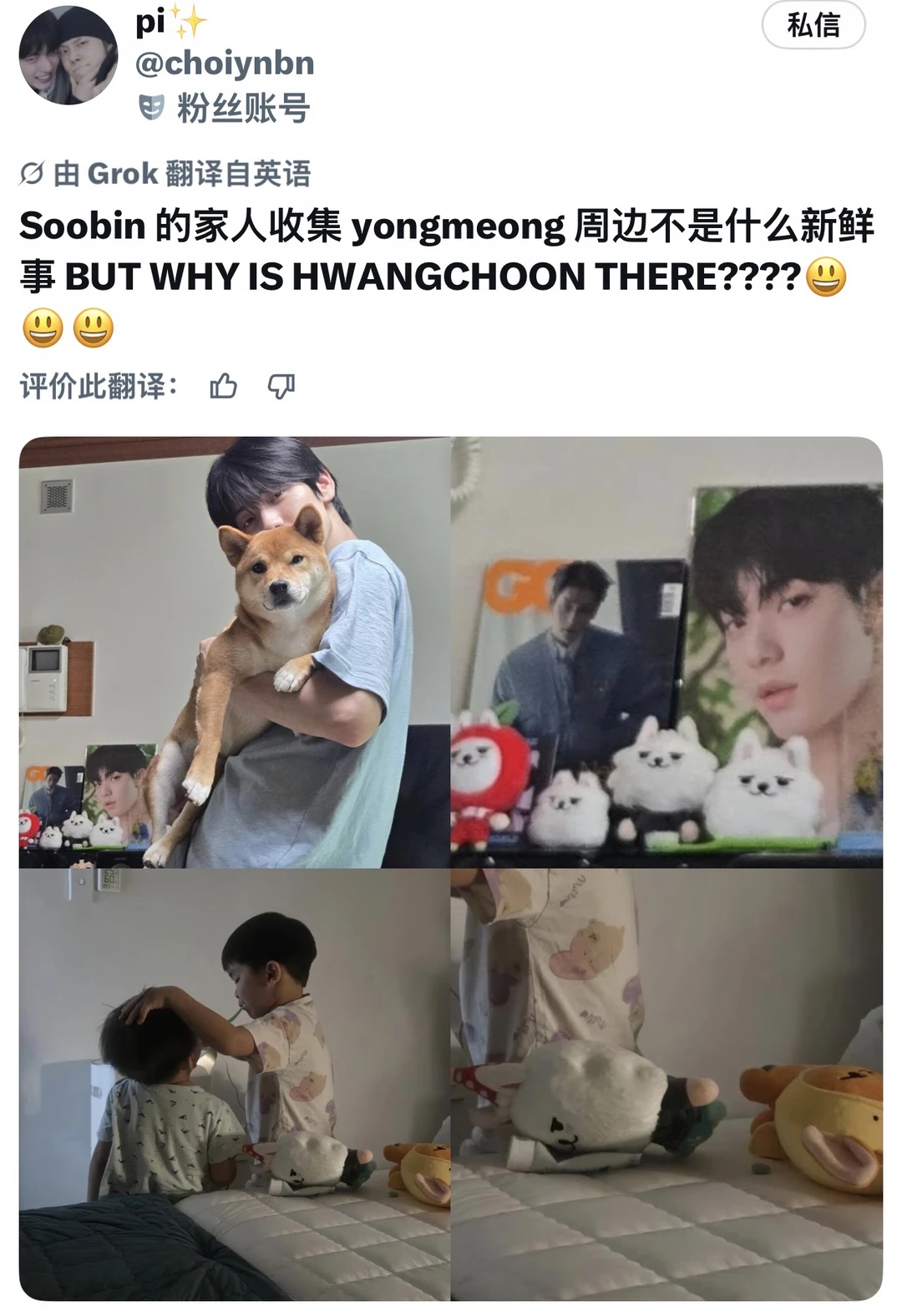 秀彬家为何会有然竣的娃娃…