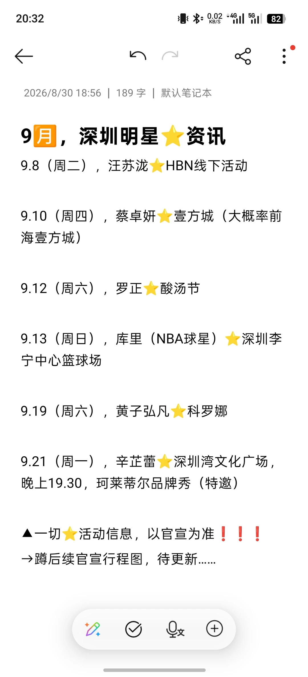 9🈷️｜深圳明星⭐资讯