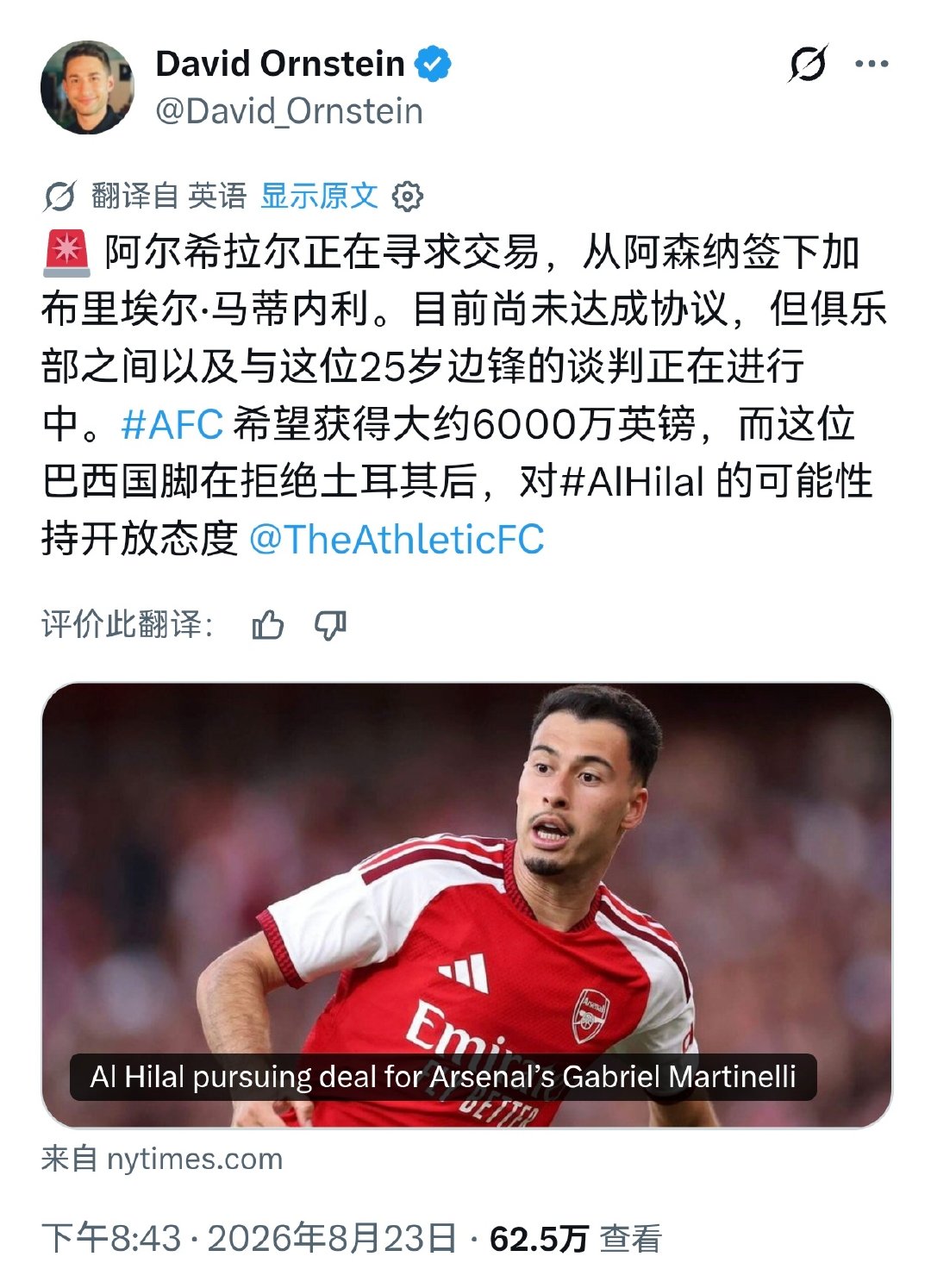 🚨DO：沙特利雅得新月正在尝试从阿森纳签下马丁内利！目前尚未达成协议，但新月与球员以及阿森纳的谈判都在进行中。阿森纳希望获得6000万镑，马丁内利对加盟新月的可能性持开放态度。#阿森纳[超话]# ​