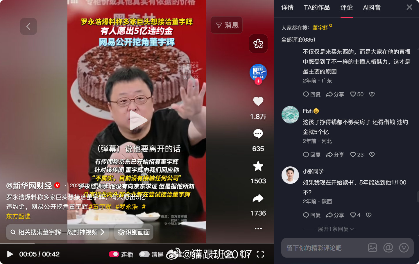 罗永浩这个发言，等于证明了巨额违约金的存在。
      也就是证明了“雪藏”是存在现实可能性的。
      也就是“风波亭叙事”是存在现实可能性的。
      百度：罗永浩在2020年4月1日晚开启直播带货首秀‌，平台是抖音。
      也就是罗永浩和东方甄选属于竞争对手关系。 ​