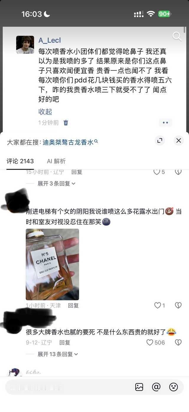 就很？😂每个人对香水的品味不一样吧 不知道在优越啥🤷‍♀️

14761 ​
