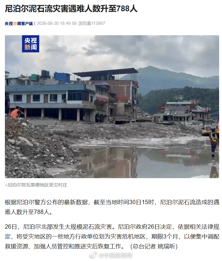【 26日，尼泊尔北部发生大规模泥石流灾害。尼泊尔政府26日决定，依据...