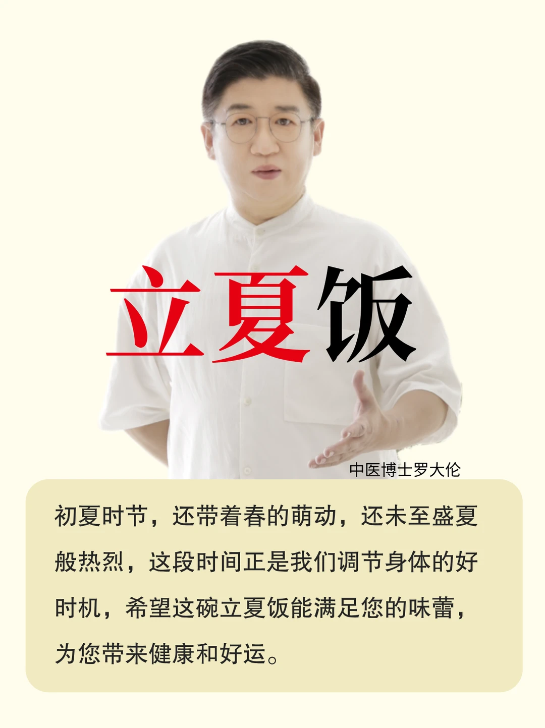 传统的立夏习俗—补中益气立夏饭