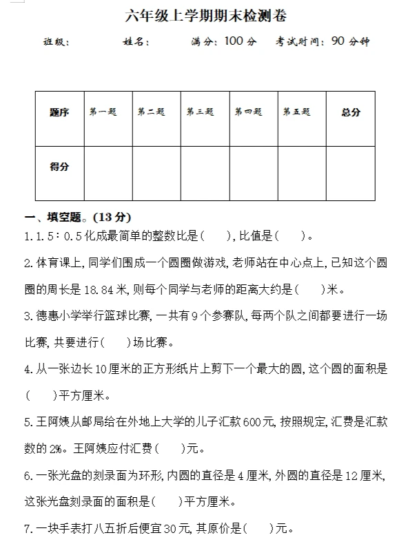 BS六年级上册期末测试卷及答案