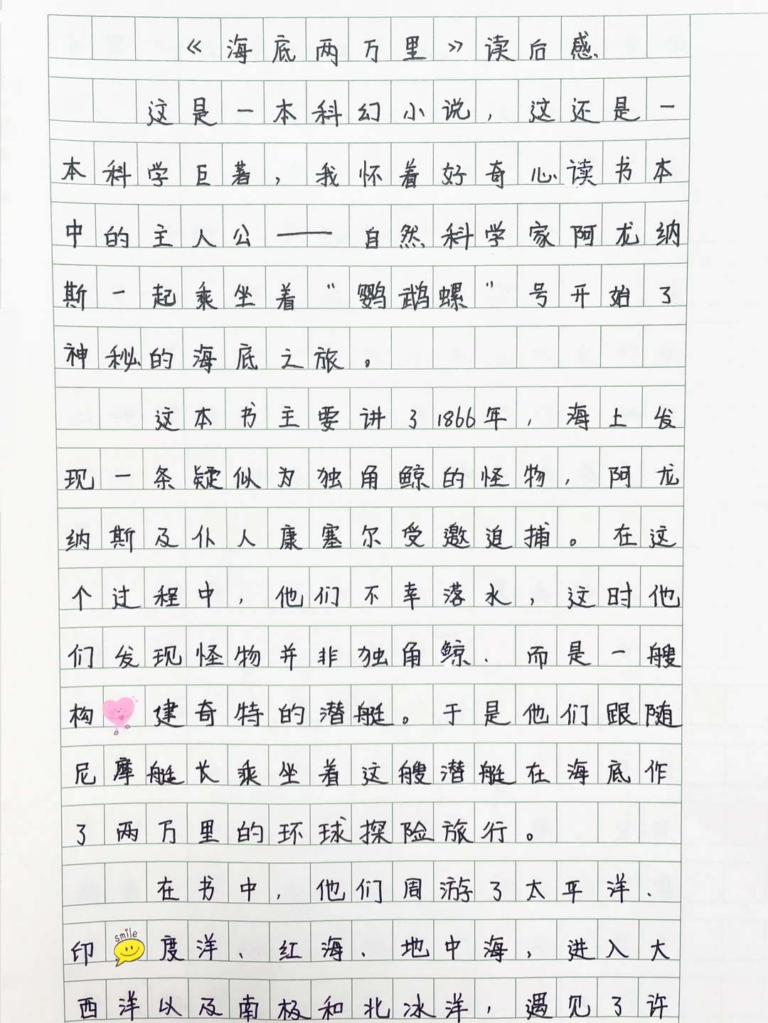 《海底两万里》读后感