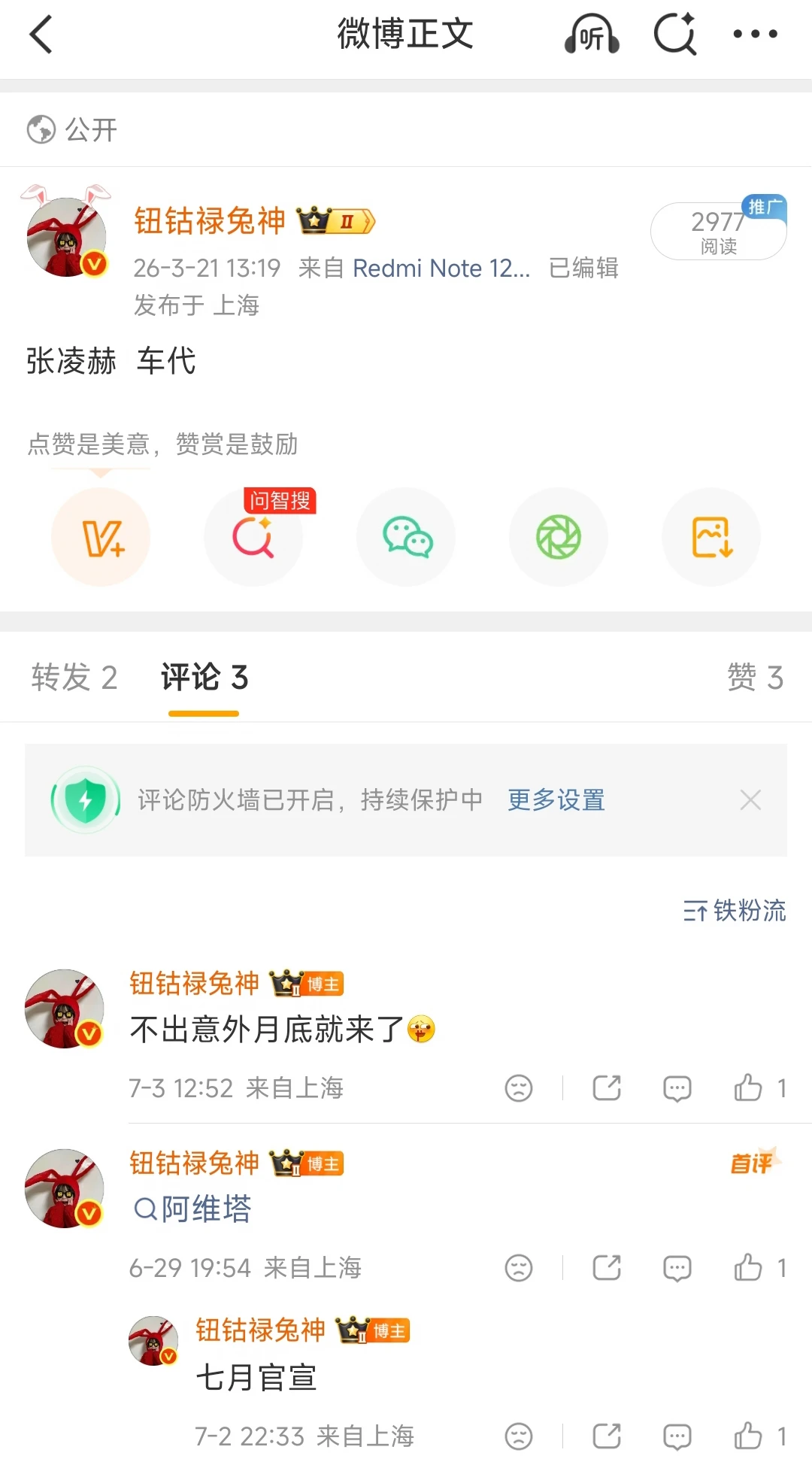燥候张凌赫阿维塔🚗