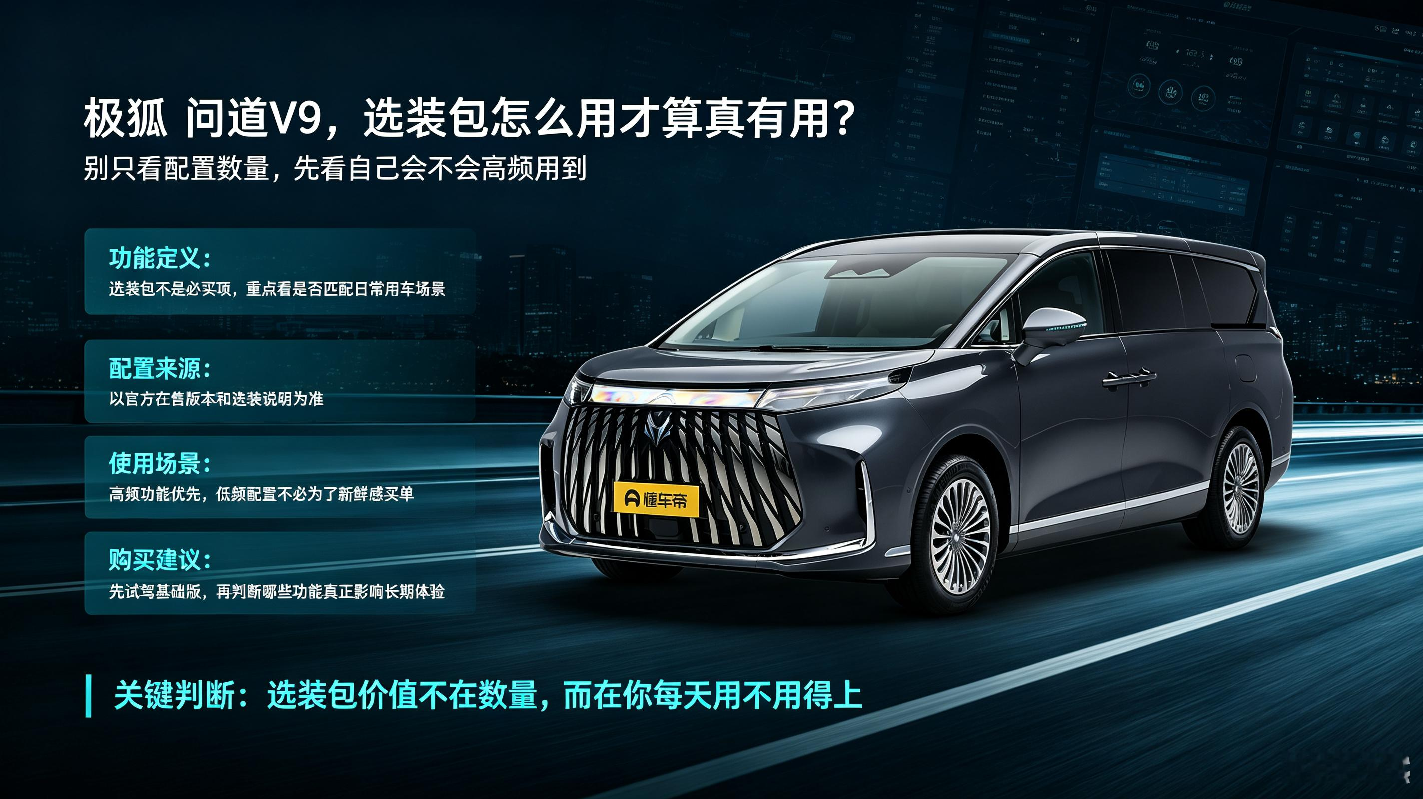 极狐问道V9选装包别乱花钱