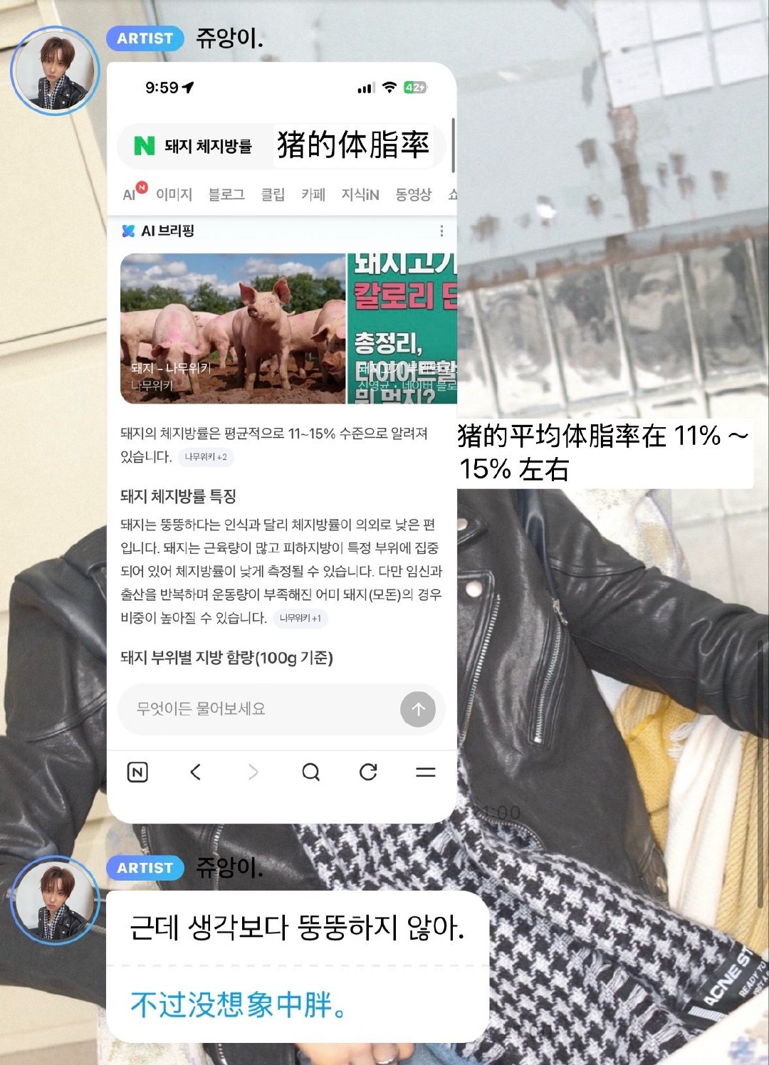 这小猪干嘛搜自己的体脂率🐽 ​