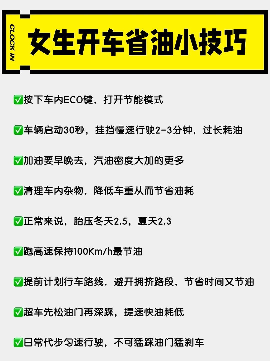 科普篇｜新手开车省油小技巧‼️有车必看🔥