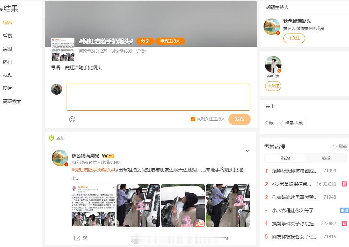如果男明星这么抽烟，这会已经挂了几百个热搜了

#倪虹洁随手扔烟头# ​