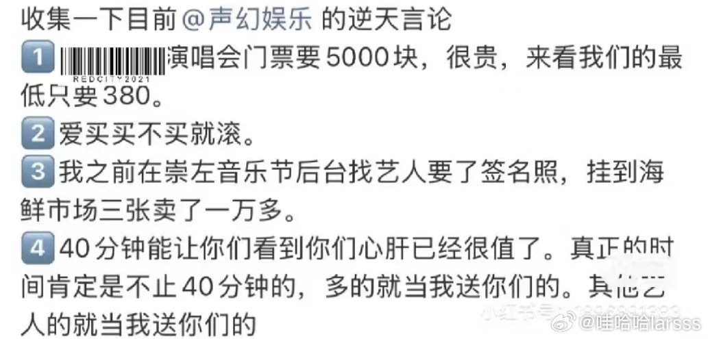#声幻娱乐称已与涉事外聘主播终止合作#主办方全程推卸责任，丝毫不提导火索是怎样引起来的。而且不是他在直播中说是你们主办方的人吗？怎么就又变成外聘了  
脸是一点不要的。只谈损失怎么不谈谈你们是怎么辱骂粉丝 辱骂消费者 造谣黄子弘凡的？发的公关全程都在诉苦和转移矛盾。 ​