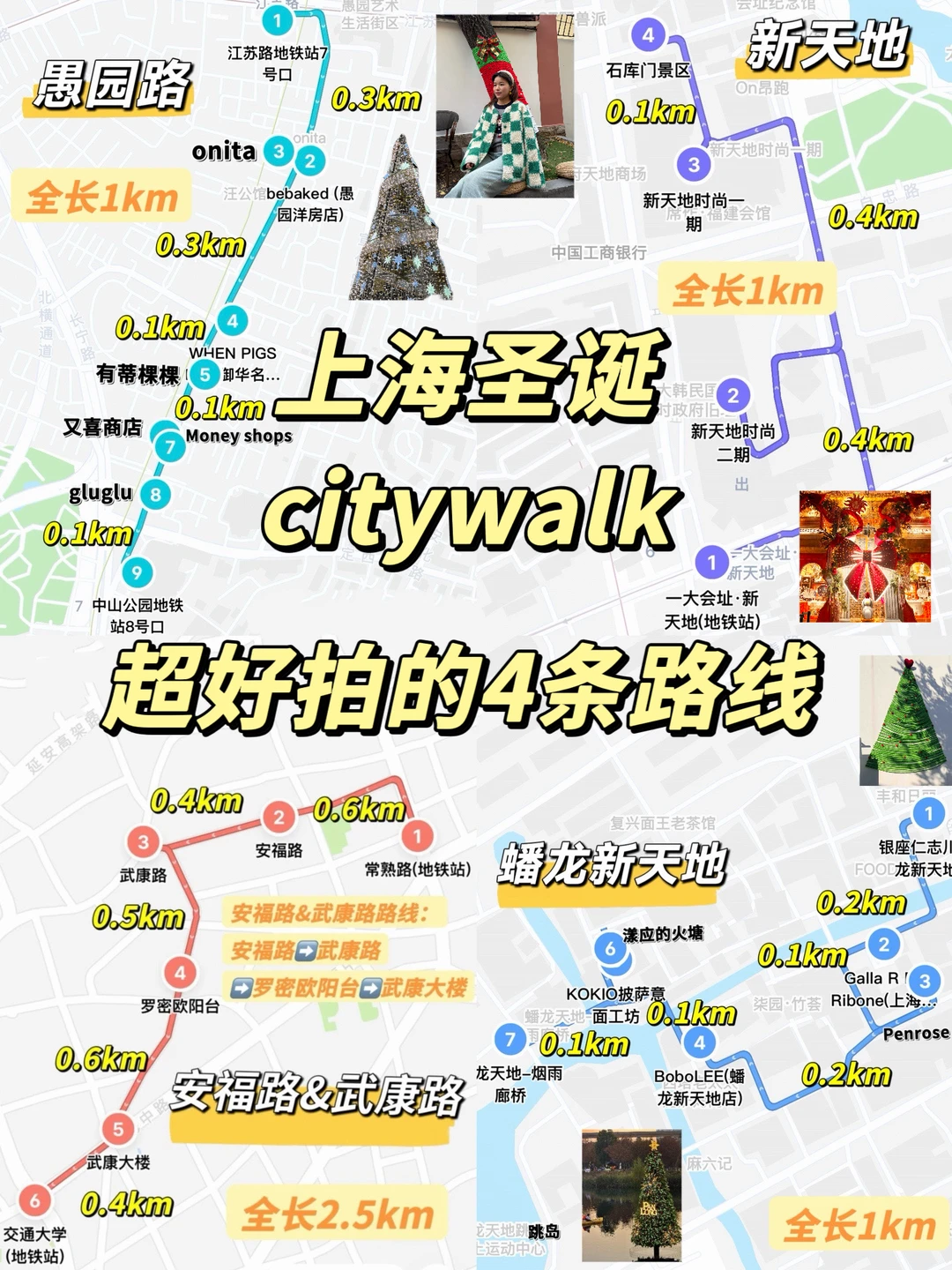 🌈上海圣诞citywalk｜超好拍的4条路线🔥