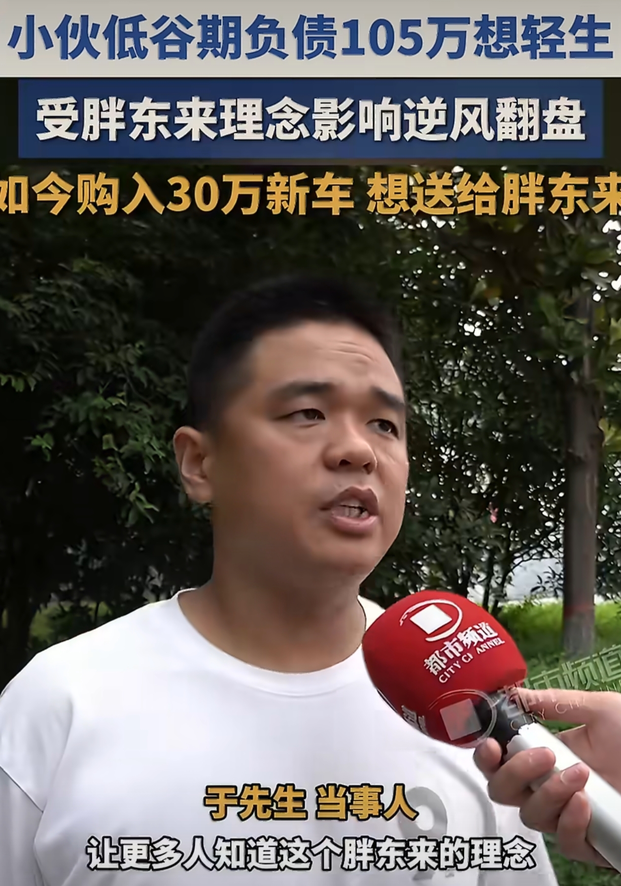 事实证明，人生真的充满无限可能，大哥创业背上百万债务，都有两次不想活了，逛了两次超市后直接实现了翻盘。

大哥创业失败后，心灰意冷，在绝望的时候去逛了两次胖东来，被胖东来的经营理念打动了，学着把一半利润分给员工、取消打卡考勤，最后居然真把百万债务全部还清了。

事实就是，让员工过好就是让企业过好的最
