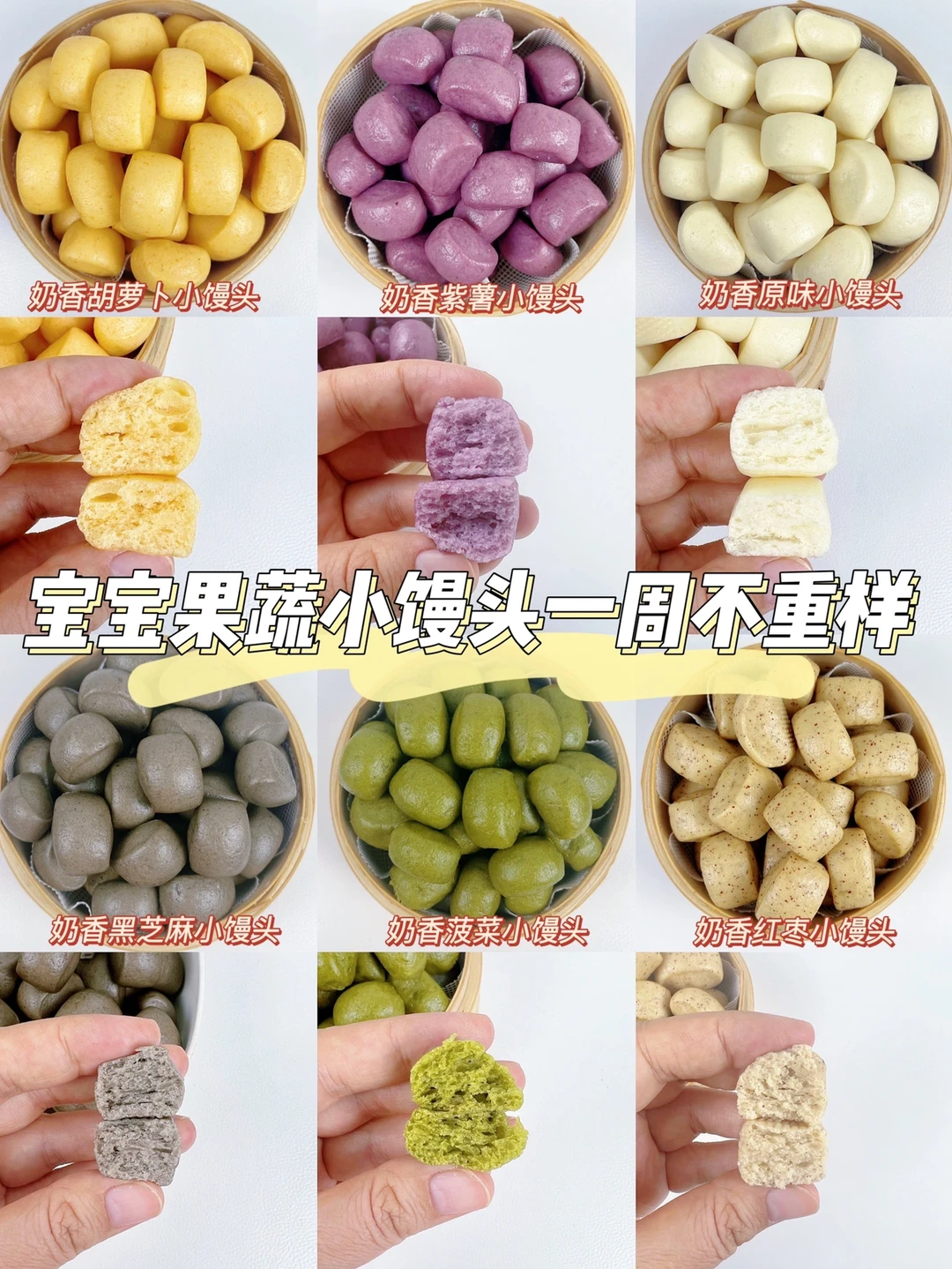 10M➕营养美味果蔬小馒头一周不重样！好吃😋