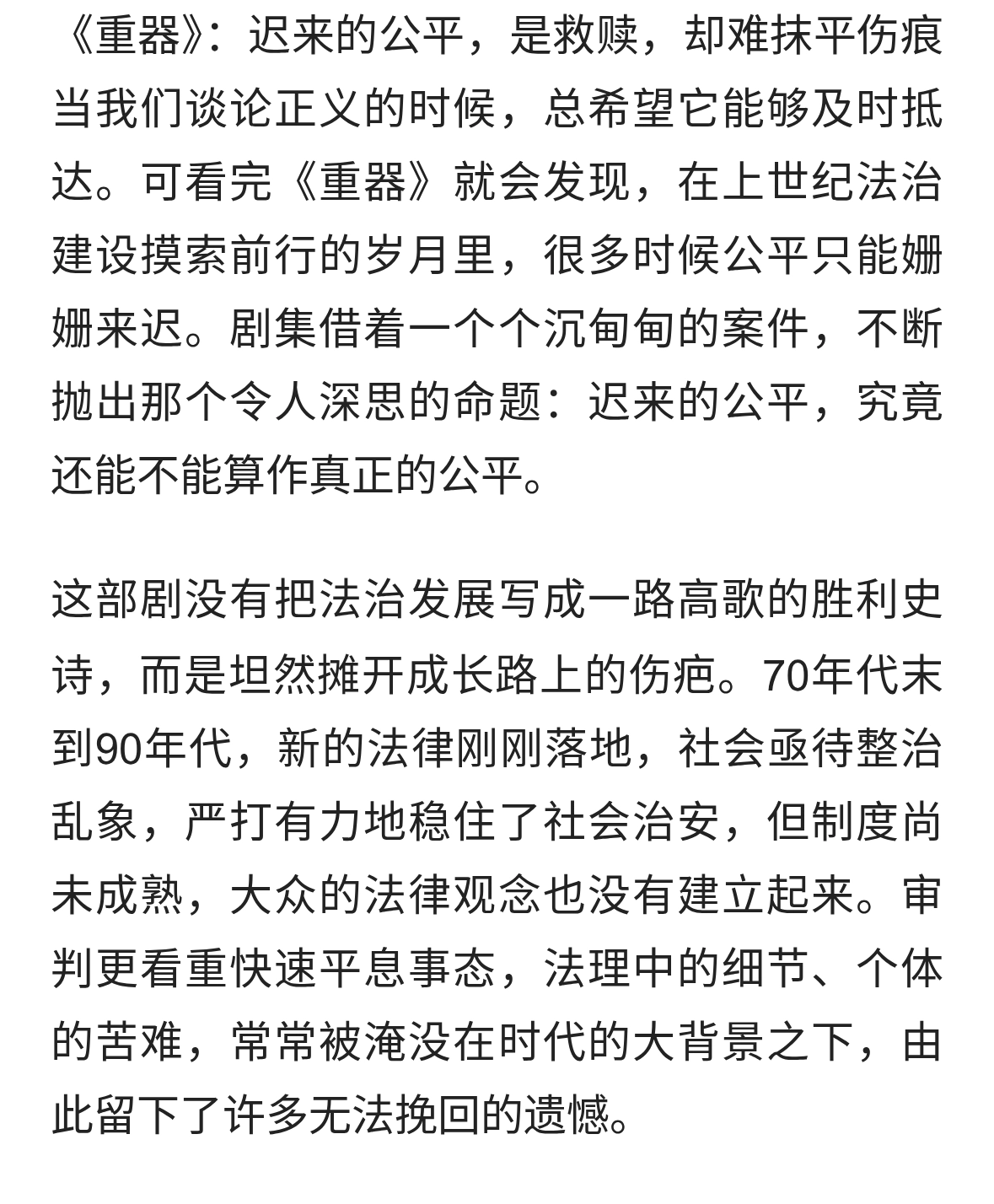 《重器》：迟来的公平，是救赎，却难抹平伤痕