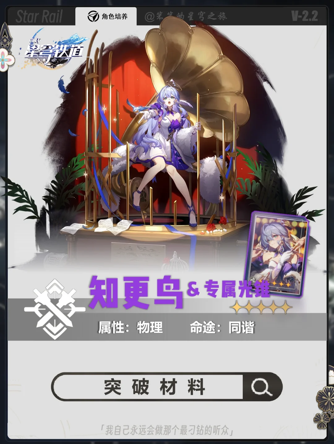 知更鸟晋阶材料，提前准备，追击队必备