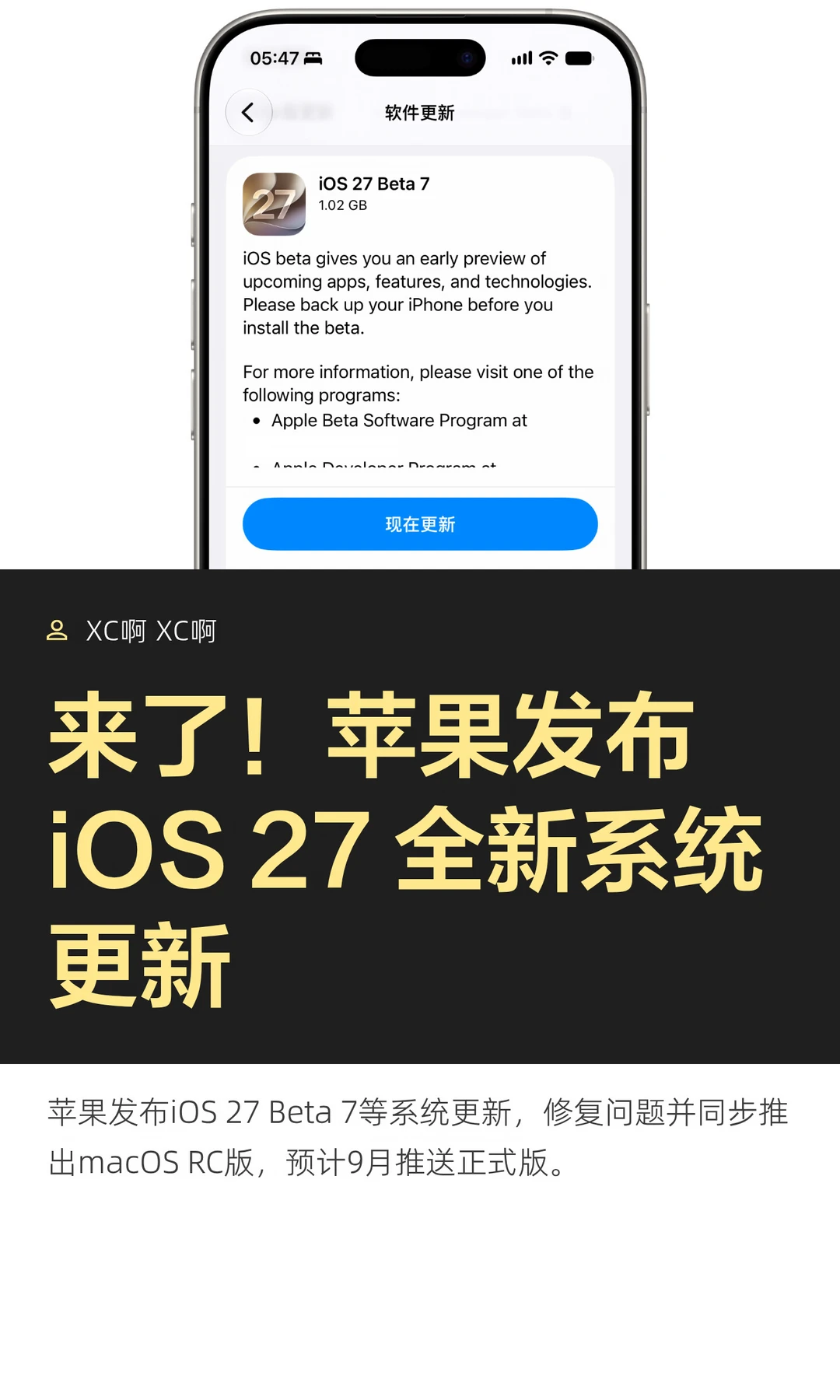 来了！苹果发布iOS 27 全新系统更新