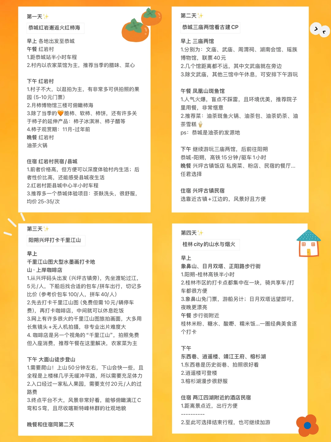 来桂林吗？市区+阳朔+恭城4天，含每天安排