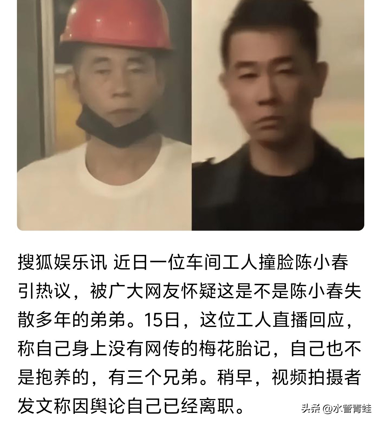 回应来了！福建大哥非陈小春弟弟。

被怀疑几天的福建大哥直播回应，称自己不是陈小春弟弟，自己兄弟三人，曾在广州呆过，身上没有梅花胎记，也不是抱养来的。

其实，从一开始我就觉得不是。

陈小春弟弟是1980年被送养出去的，对方给了3000块钱。

1980年，很多家庭连最基本的温饱问题都还不能解决，