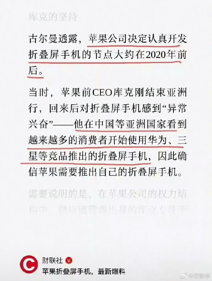 #库克承认是看华为等厂家出折叠机才出的# 
[不愧是你][不愧是你][不愧是你]有点意思 ​