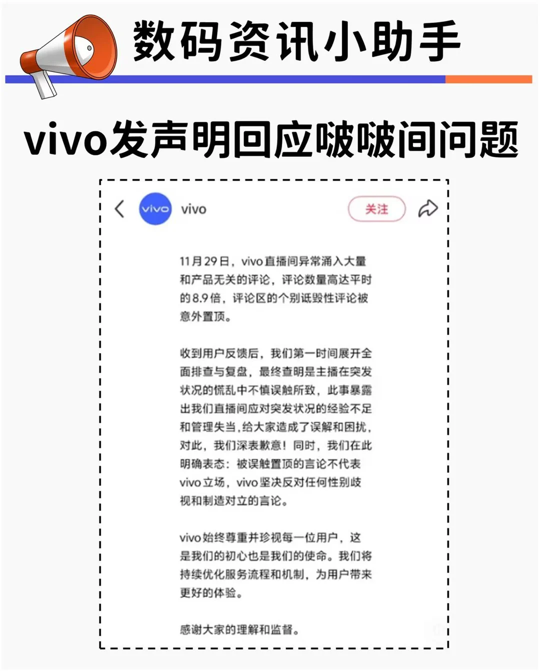 vivo声明来了