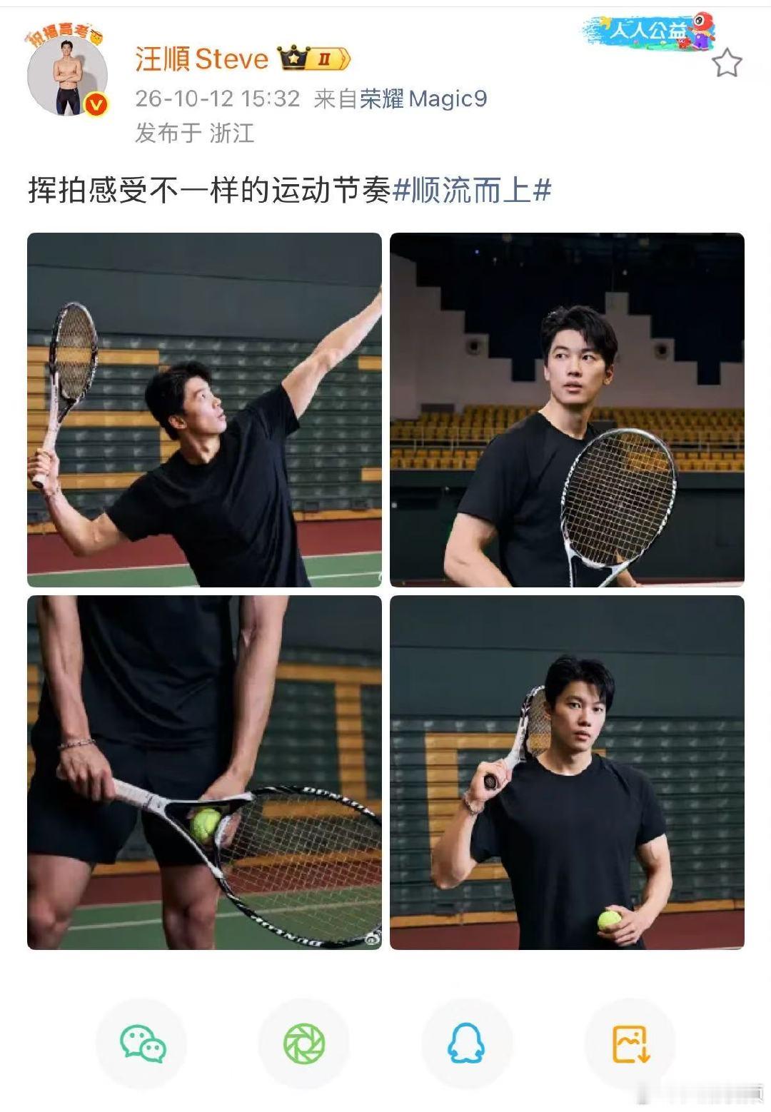 【#汪顺晒打网球照#】10月12日，中国游泳运动员发博晒打网球特写照片，并配文表示：挥拍感受不一样的运动节奏！​​​​