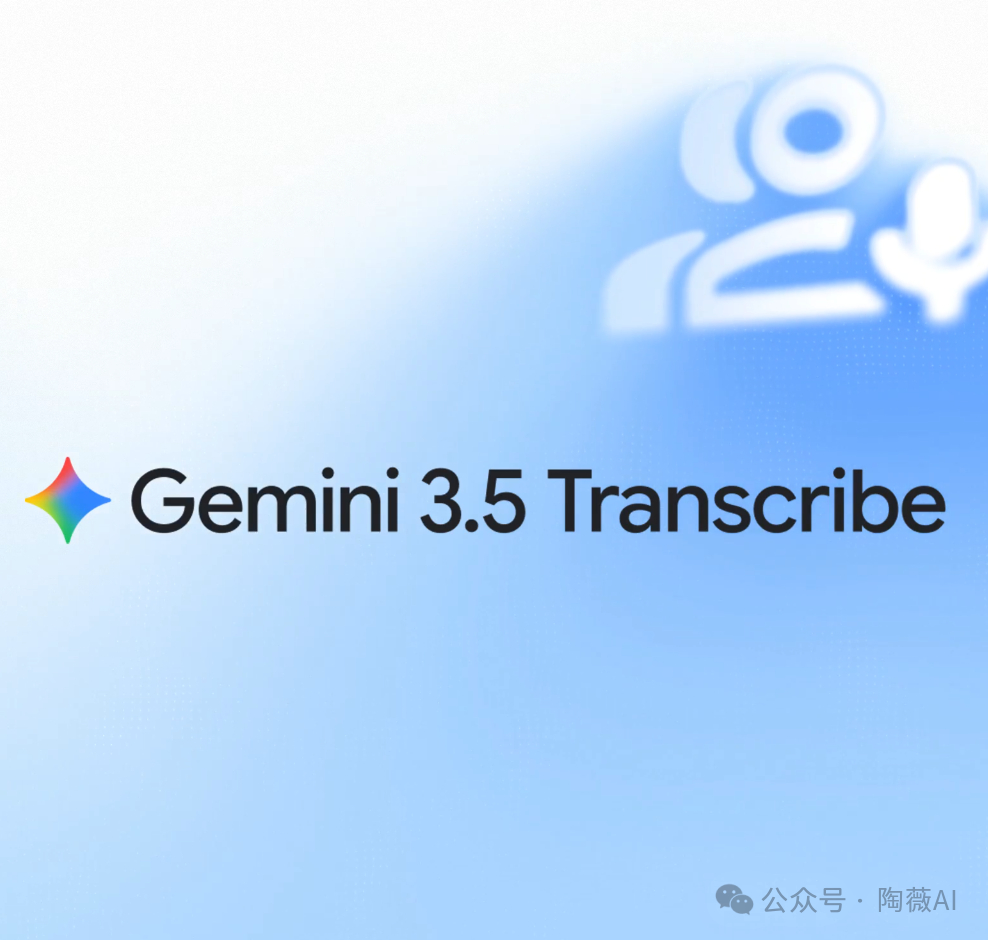 谷歌刚发布了一个我觉得特别适合内容创作者的新模型：Gemini 3.5 Transcribe。

乍一看它就是“语音转文字”，但真正吸引我的不是支持85+种语言自动识别，而是它终于不只是傻傻地把你说的每一个字打出来了。Google官方把它叫做 Smart transcription：可以自动处理“嗯、啊”、重复、口吃、说到一半自我 ​
