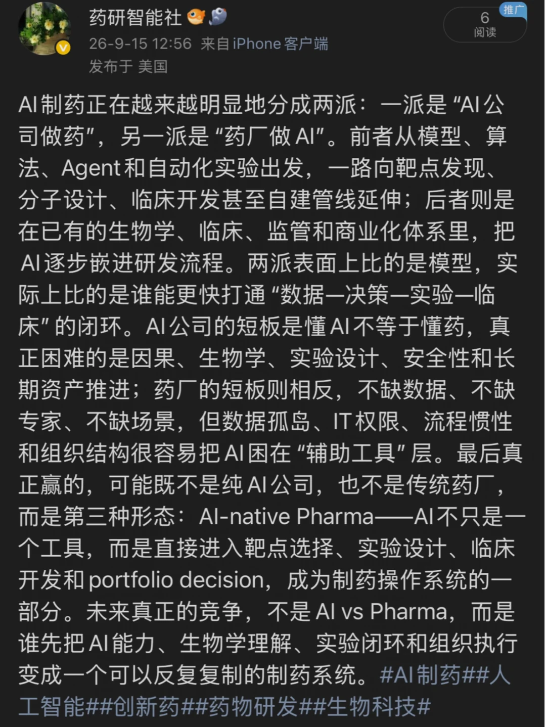 AI制药现在越来越像两个完全不同的世界：一派是“AI公司做药”，另一派是“药厂做