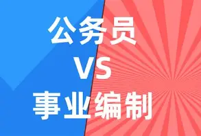 经常刷网上帖子、听身边人聊天，总能听到“考公考编”这四个字。很多外行、刚毕业的学生一直搞不懂，到底啥是考公考编？
其实特别简单：考公=考公务员，考编=考事业单位，合在一起就是大家口中的考公考编，是现在年轻人择业最热门的两条赛道，都是带正式编制的稳定工作。
公务员是行政编，大多在政府、机关上班，管社会