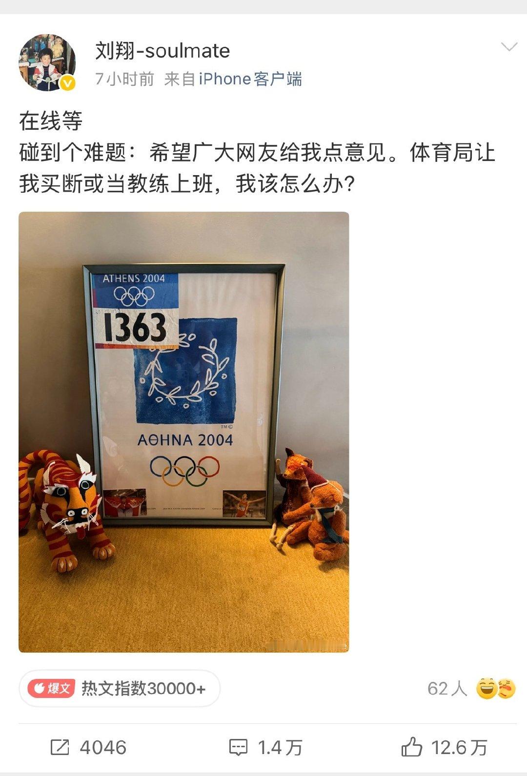 上海体育局回应刘翔，表示会依规做好安置保障工作。  但刘翔直接在评论区...