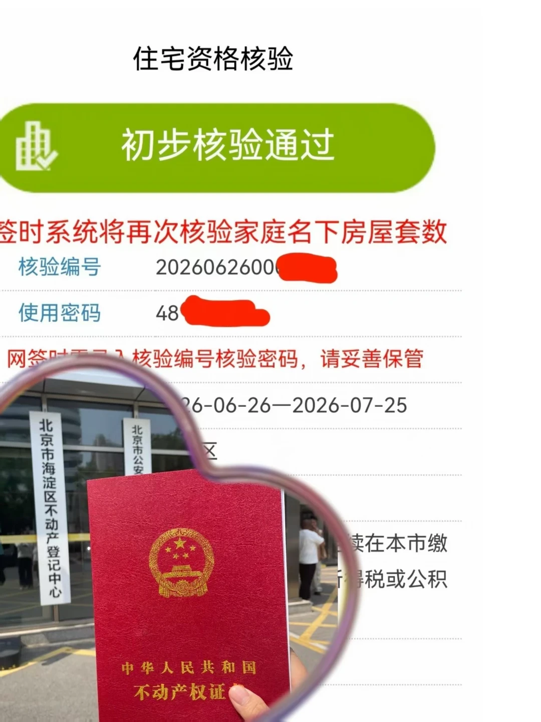 2026非京籍北京买房｜购房资质最全攻略✅