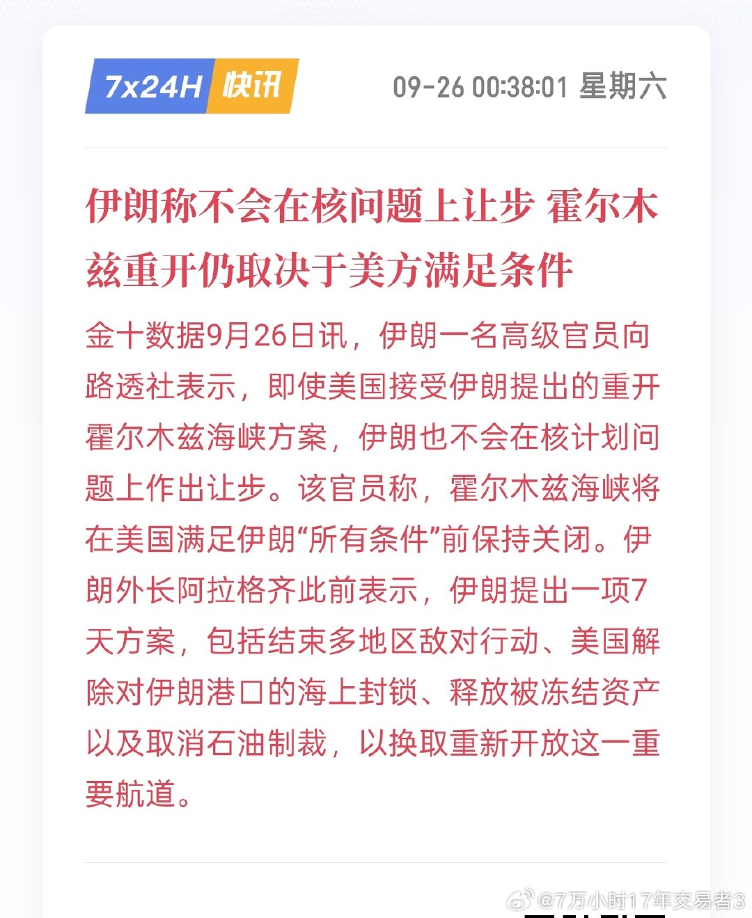 核计划不让步就无法谈，连放弃收费站都换不到核计划不让步。我认为核计划是会让步的。 ​
