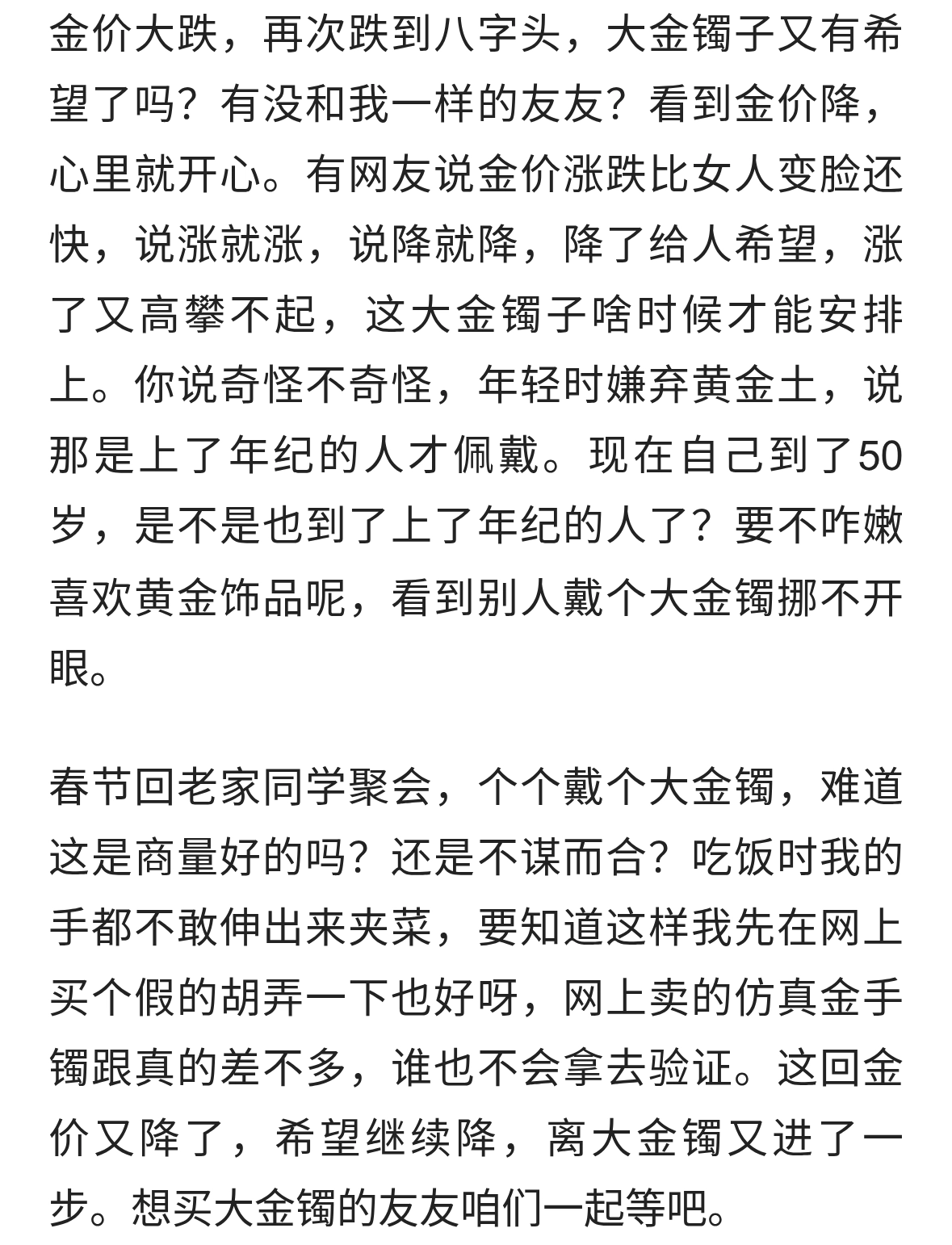金价大跌，再次跌到八字头，大金镯子又有希望了吗
