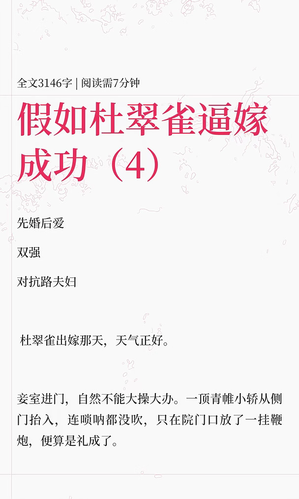 假如杜翠雀逼嫁成功（4）