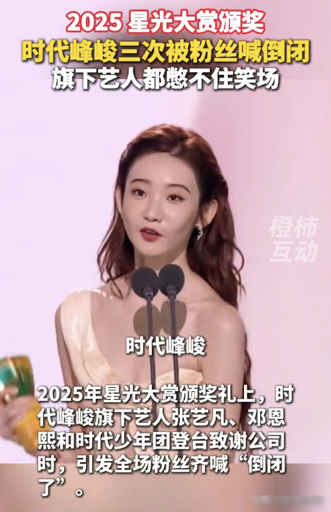 昨晚刷到星光大赏的名场面，我笑到半夜锤床，粉丝对着领奖的爱豆喊倒闭了...